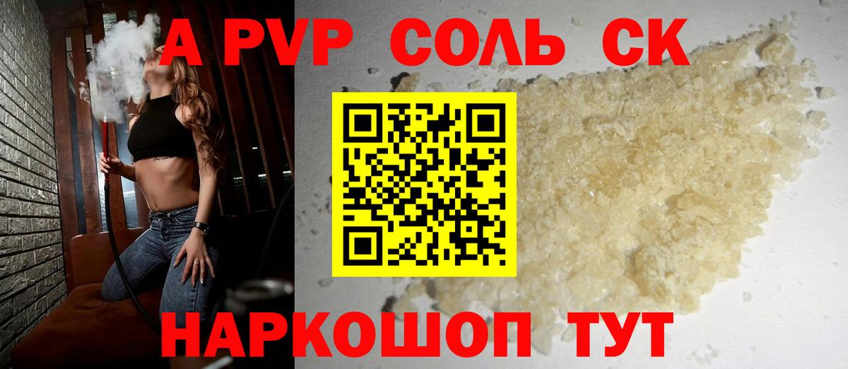 A-PVP кристаллы Верхняя Салда