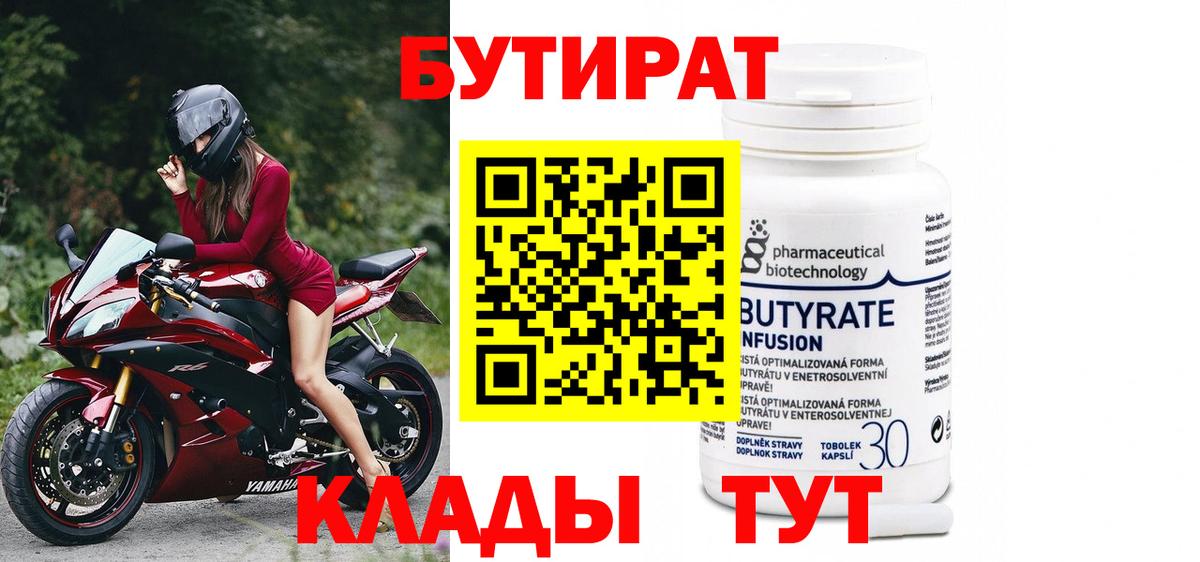 Бутират вода Верхняя Салда