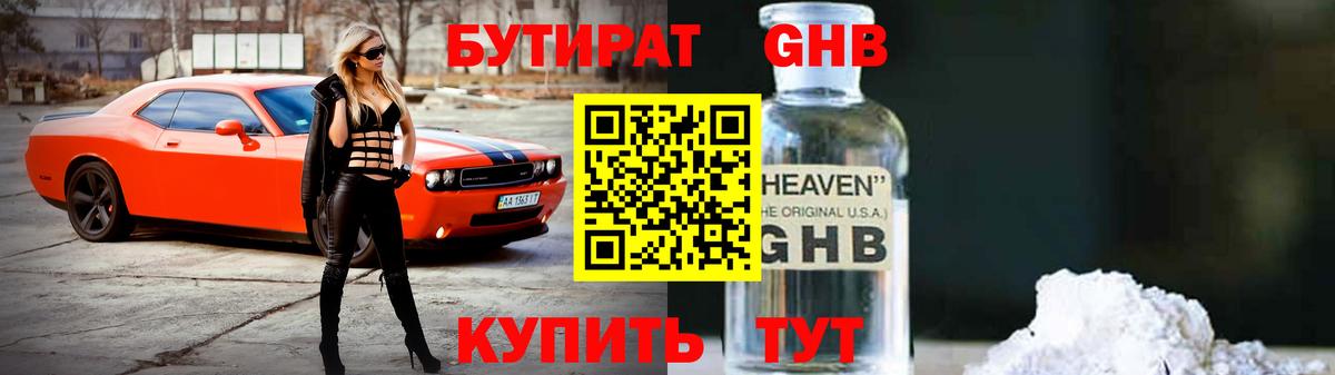 БУТИРАТ вода  Вход с VPN  Верхняя Салда 