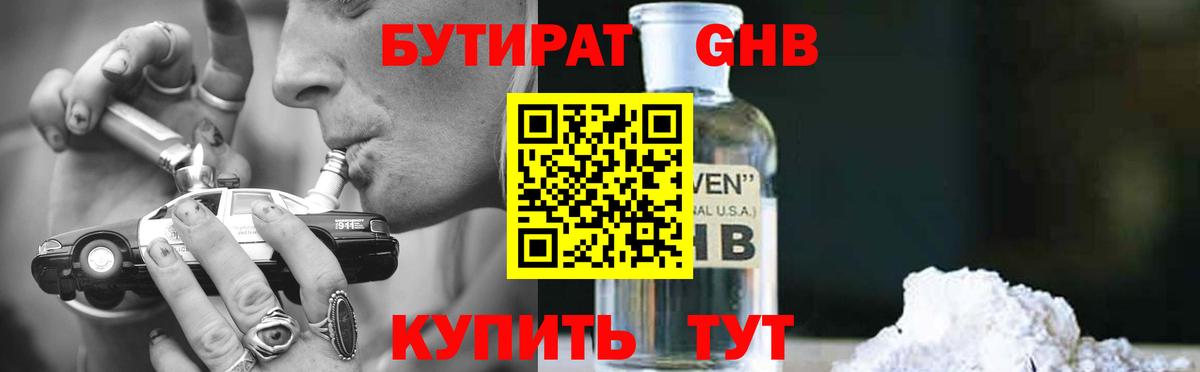 БУТИРАТ буратино  Верхняя Салда 