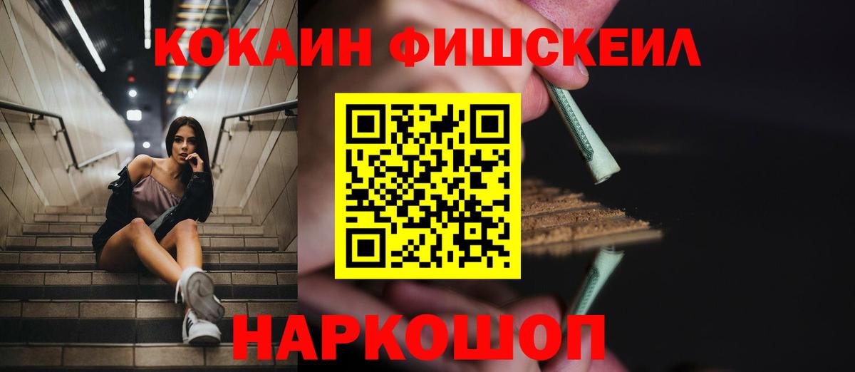 КОКАИН Fish Scale Верхняя Салда