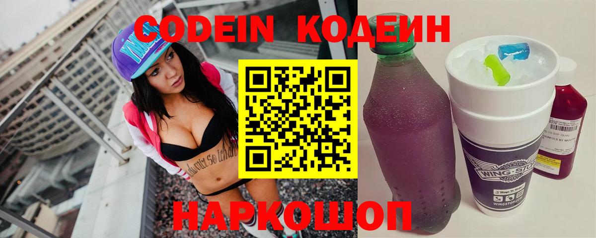 Codein Purple Drank  Верхняя Салда  Кодеиновый сироп Lean Purple Drank 