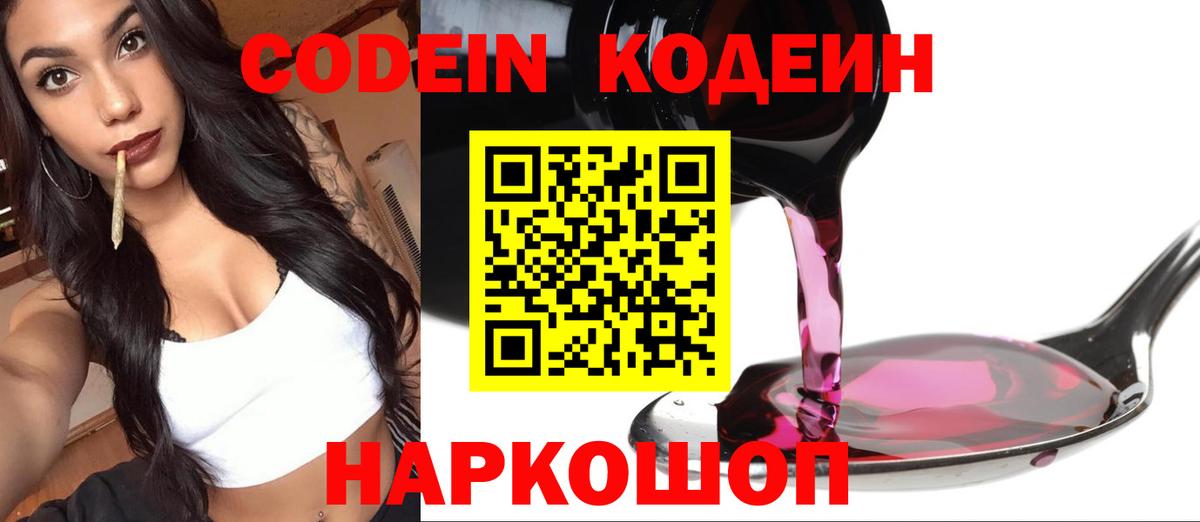 Кодеиновый сироп Lean напиток Lean (лин)  Кодеиновый сироп Lean Purple Drank  Вход с VPN  Верхняя Салда 